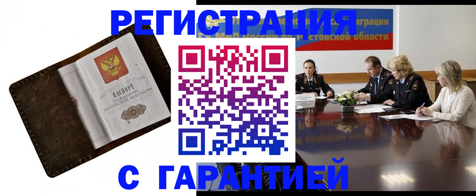 прописка ребенка в Отрадном