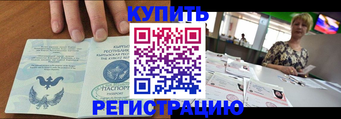 прописка от собственника в Отрадном